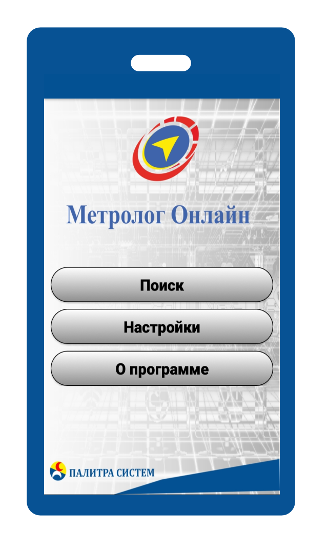 Метролог Онлайн Метролог Онлайн